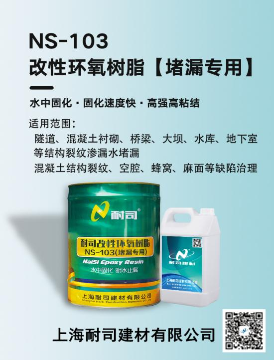 NS-103改性環氧樹脂